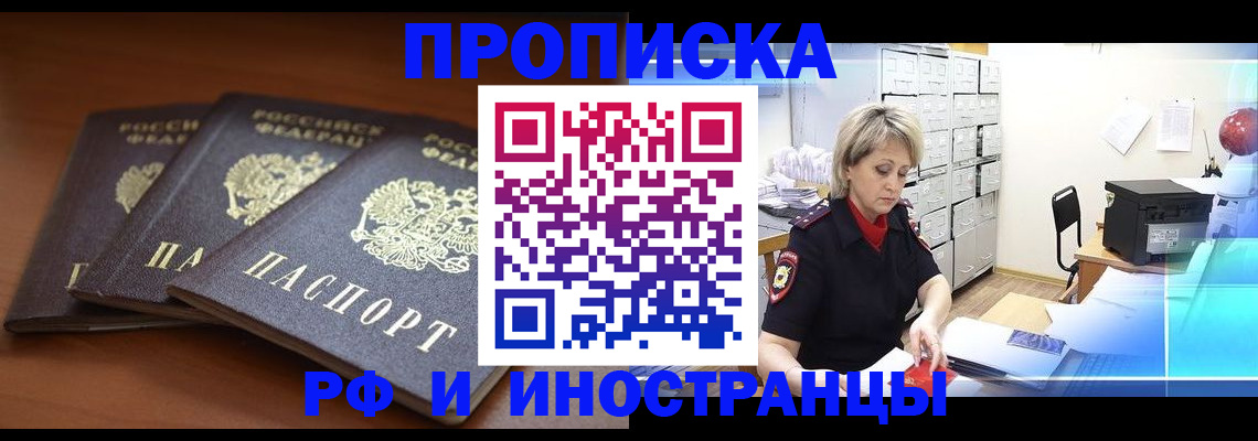купить прописку в Азнакаево